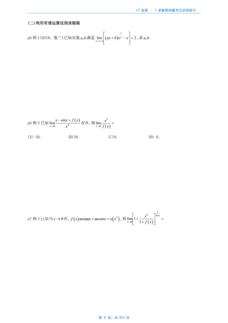 17堂课数一数三通用做题本_考研_数学_04.武忠祥_25武忠祥《17堂课》做题本