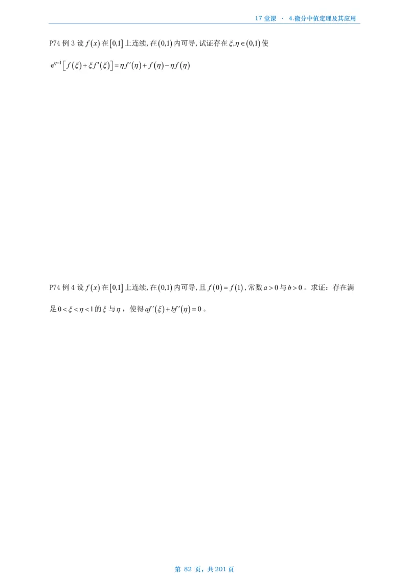 17堂课数一数三通用做题本_考研_数学_04.武忠祥_25武忠祥《17堂课》做题本