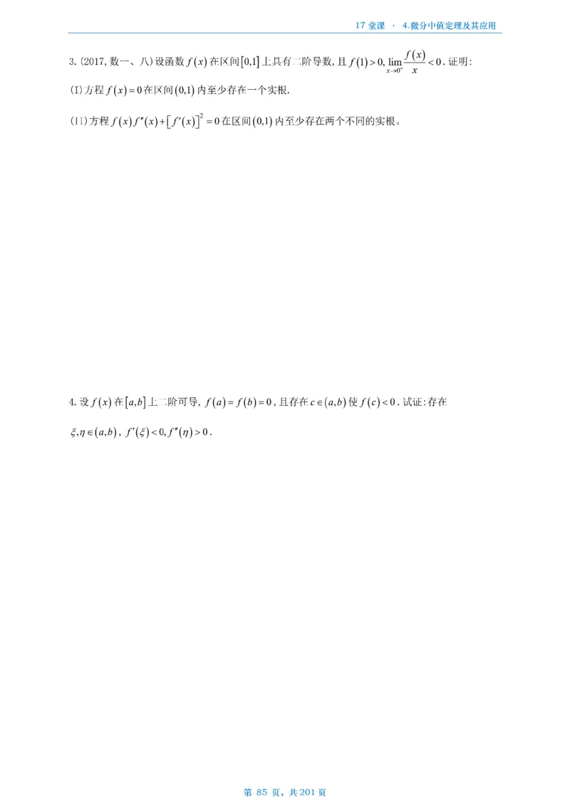 17堂课数一数三通用做题本_考研_数学_04.武忠祥_25武忠祥《17堂课》做题本