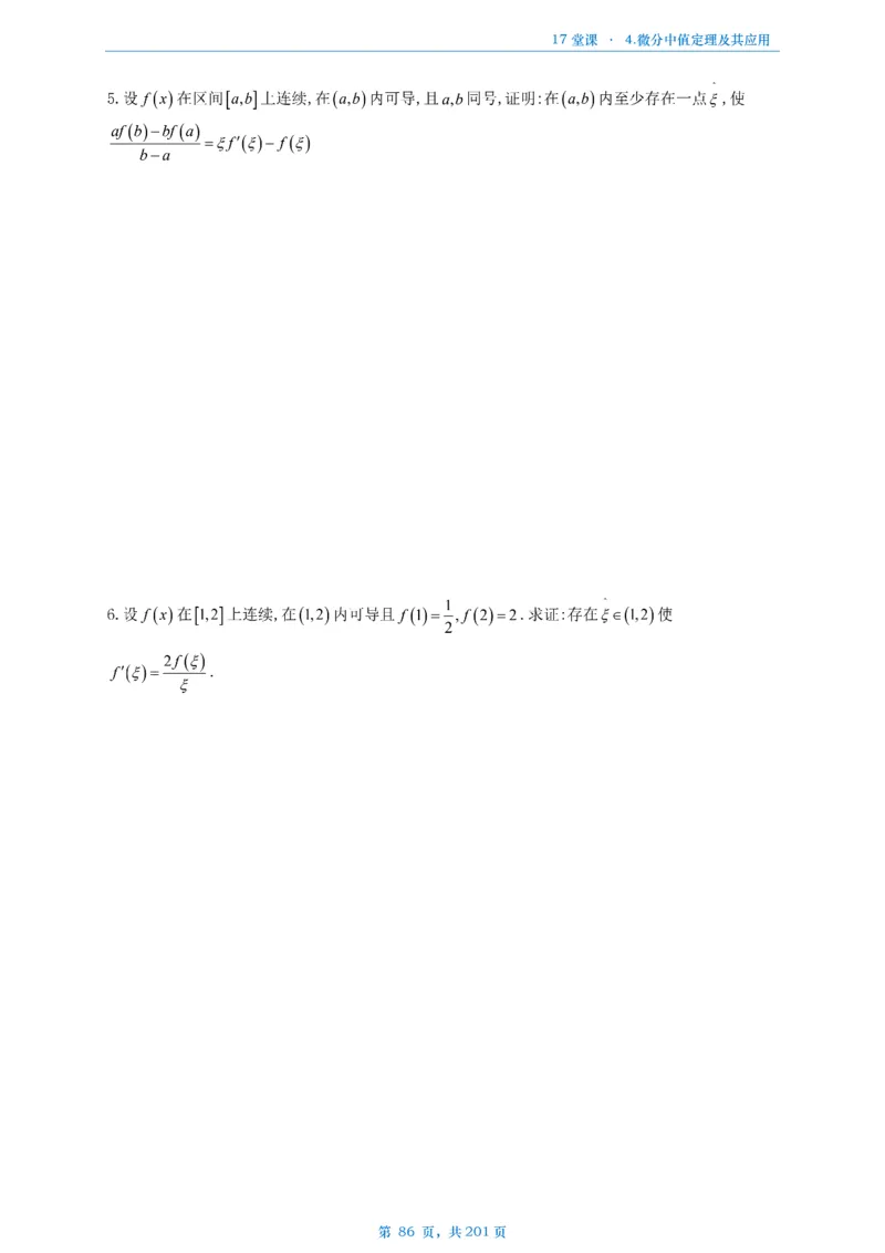 17堂课数一数三通用做题本_考研_数学_04.武忠祥_25武忠祥《17堂课》做题本