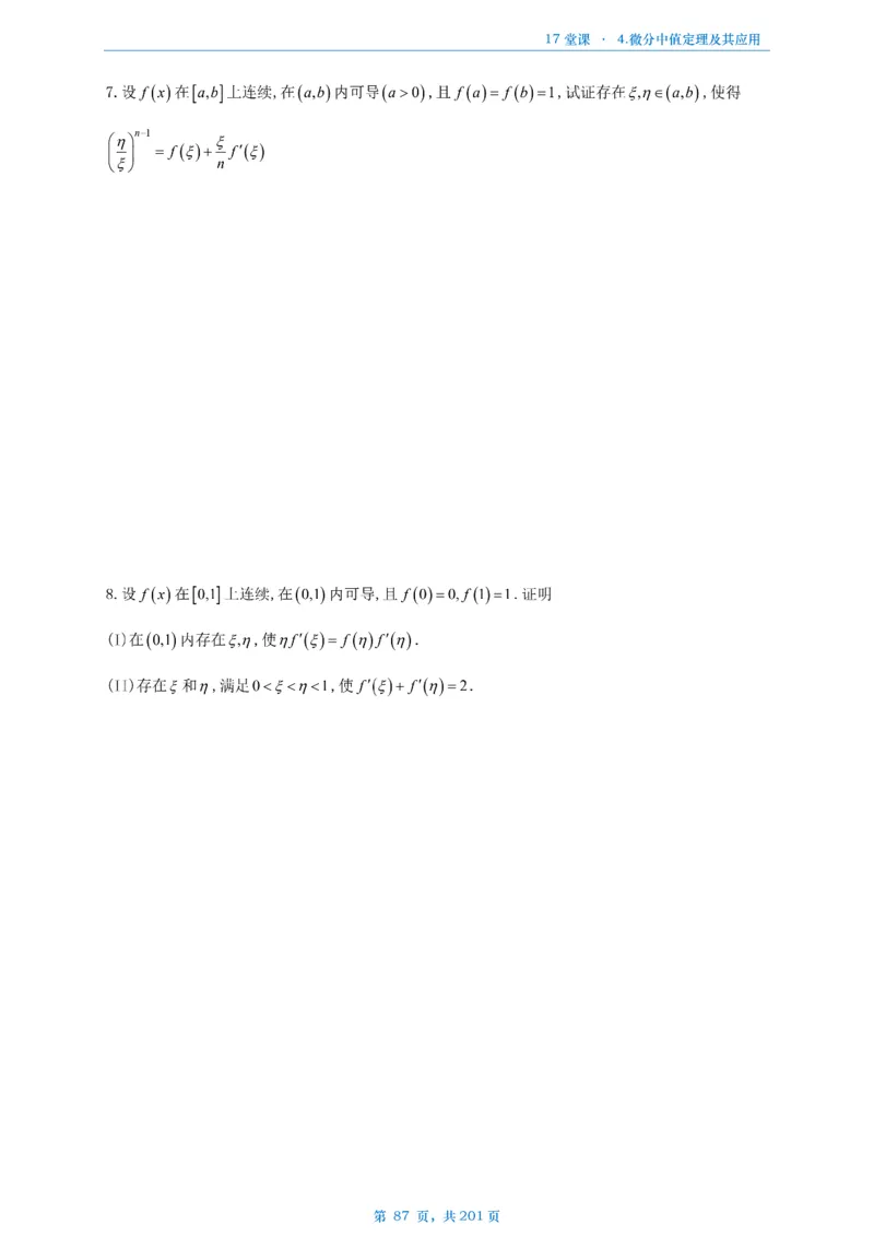 17堂课数一数三通用做题本_考研_数学_04.武忠祥_25武忠祥《17堂课》做题本