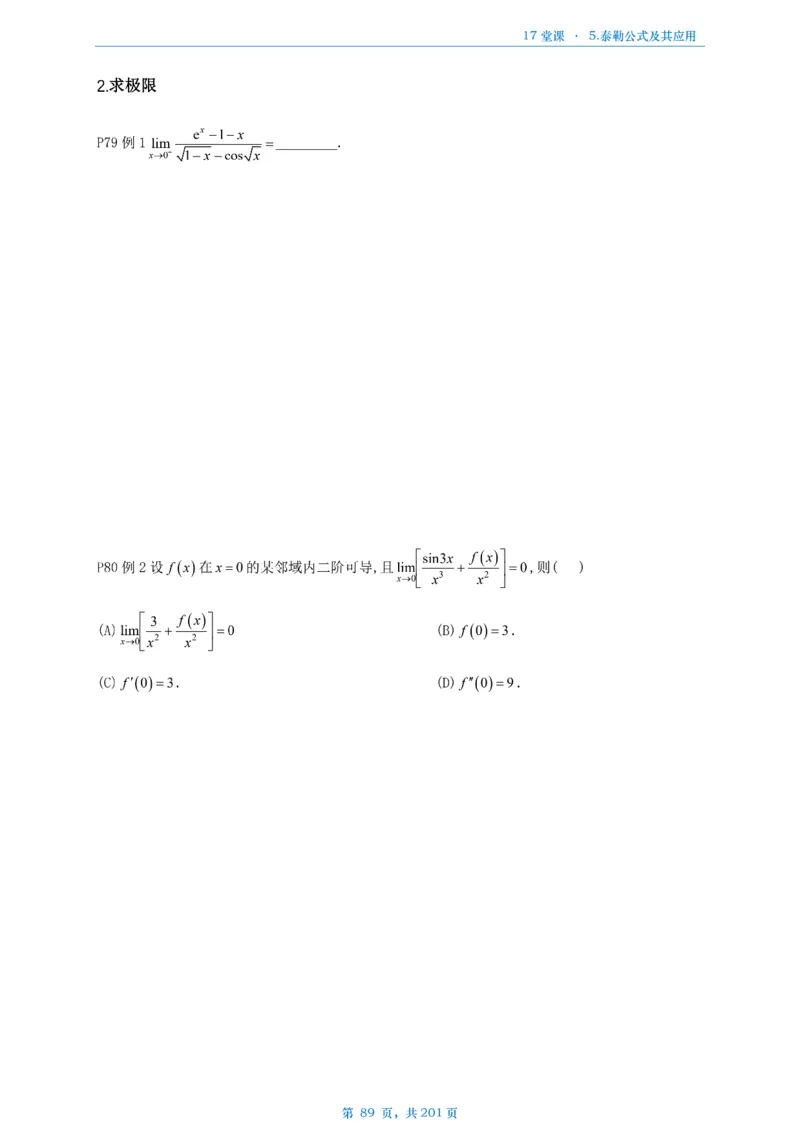 17堂课数一数三通用做题本_考研_数学_04.武忠祥_25武忠祥《17堂课》做题本