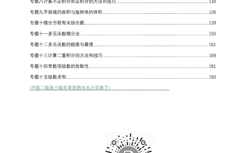 17堂课数一数三通用做题本_考研_数学_04.武忠祥_25武忠祥《17堂课》做题本