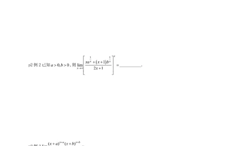 17堂课数一数三通用做题本_考研_数学_04.武忠祥_25武忠祥《17堂课》做题本