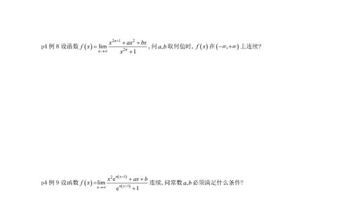 17堂课数一数三通用做题本_考研_数学_04.武忠祥_25武忠祥《17堂课》做题本