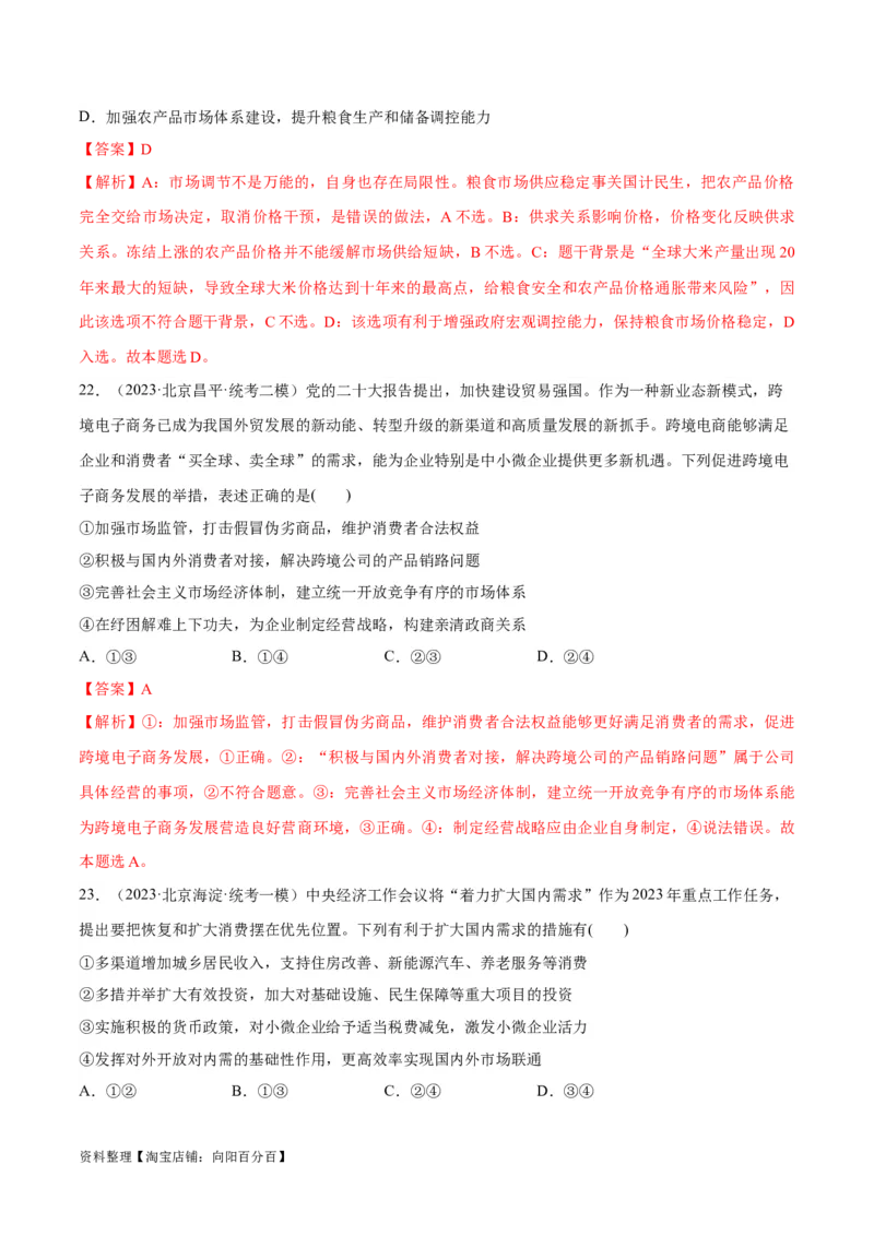 必刷题高考模拟试题必修2《经济与社会》（解析版）_新高考复习资料_2024年新高考资料_一轮复习资料_2024高考必刷题2024年高考政治一轮复习选择题+主观题专练（新教材新高考）