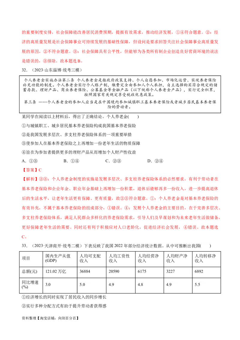 必刷题高考模拟试题必修2《经济与社会》（解析版）_新高考复习资料_2024年新高考资料_一轮复习资料_2024高考必刷题2024年高考政治一轮复习选择题+主观题专练（新教材新高考）