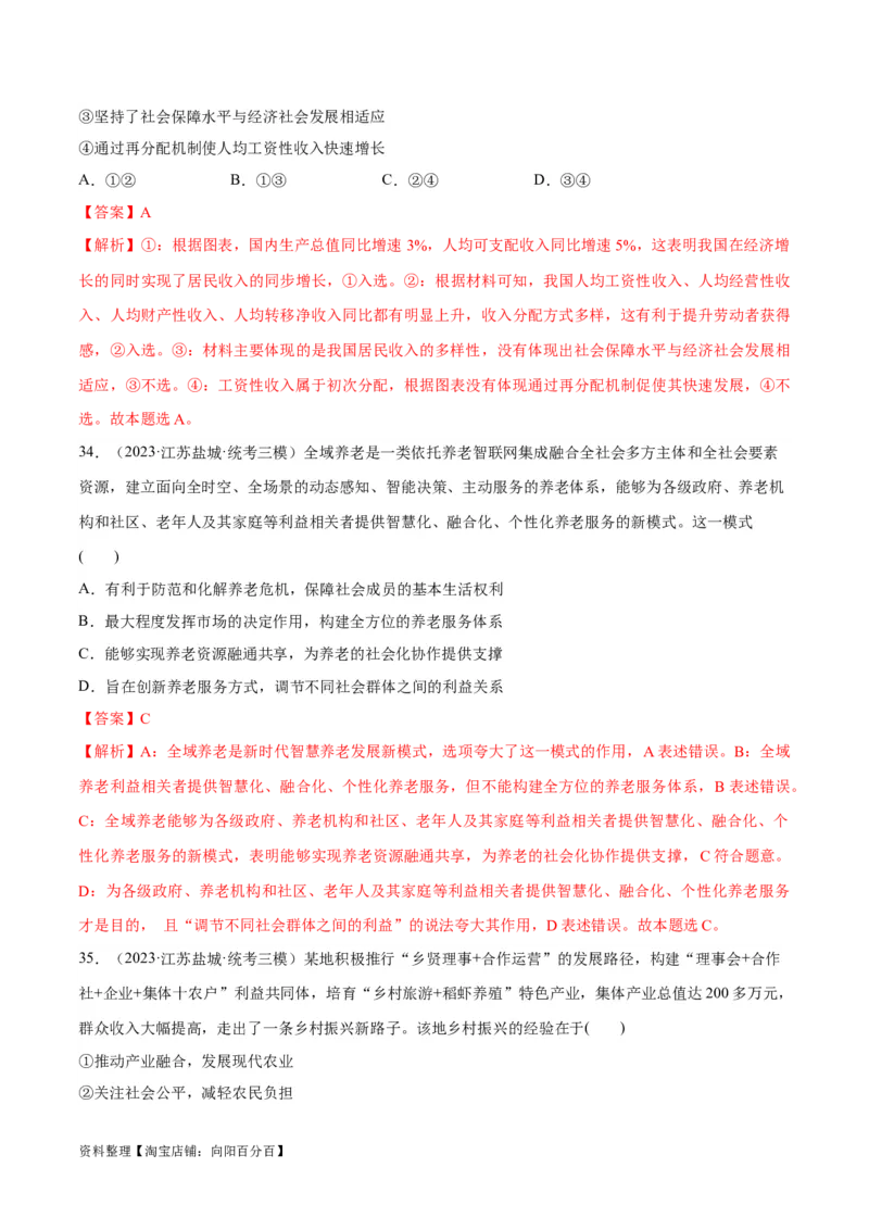 必刷题高考模拟试题必修2《经济与社会》（解析版）_新高考复习资料_2024年新高考资料_一轮复习资料_2024高考必刷题2024年高考政治一轮复习选择题+主观题专练（新教材新高考）