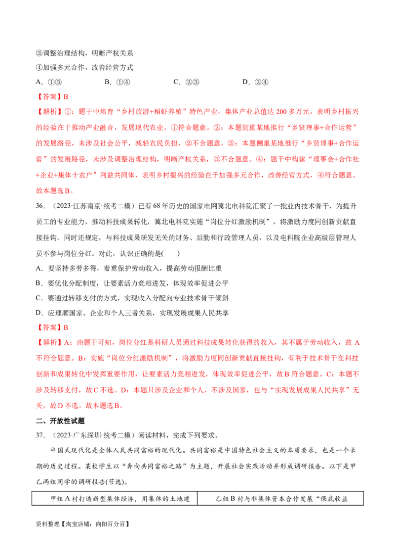 必刷题高考模拟试题必修2《经济与社会》（解析版）_新高考复习资料_2024年新高考资料_一轮复习资料_2024高考必刷题2024年高考政治一轮复习选择题+主观题专练（新教材新高考）