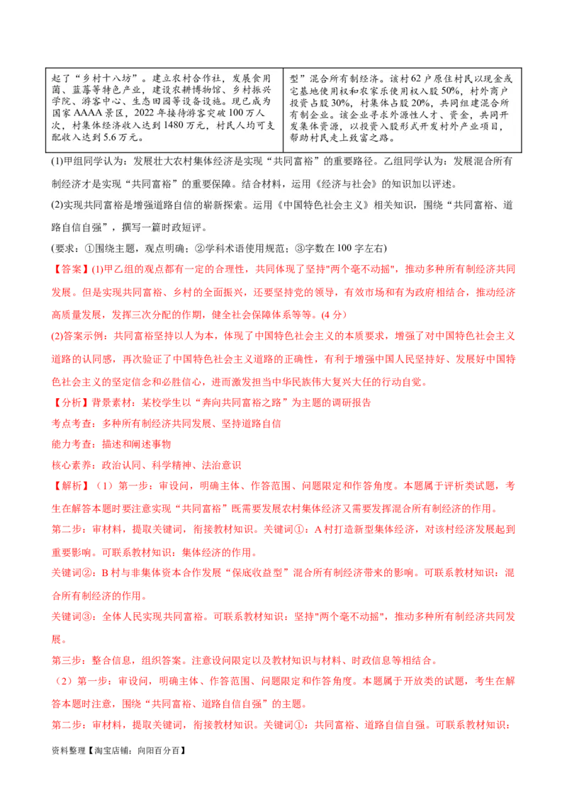 必刷题高考模拟试题必修2《经济与社会》（解析版）_新高考复习资料_2024年新高考资料_一轮复习资料_2024高考必刷题2024年高考政治一轮复习选择题+主观题专练（新教材新高考）