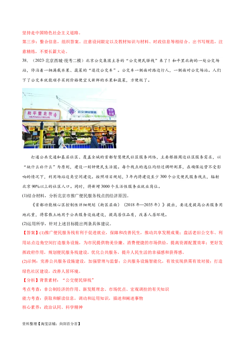 必刷题高考模拟试题必修2《经济与社会》（解析版）_新高考复习资料_2024年新高考资料_一轮复习资料_2024高考必刷题2024年高考政治一轮复习选择题+主观题专练（新教材新高考）