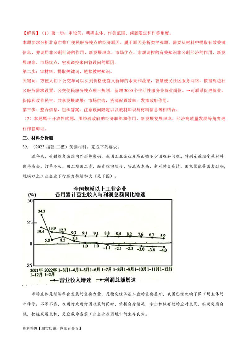 必刷题高考模拟试题必修2《经济与社会》（解析版）_新高考复习资料_2024年新高考资料_一轮复习资料_2024高考必刷题2024年高考政治一轮复习选择题+主观题专练（新教材新高考）