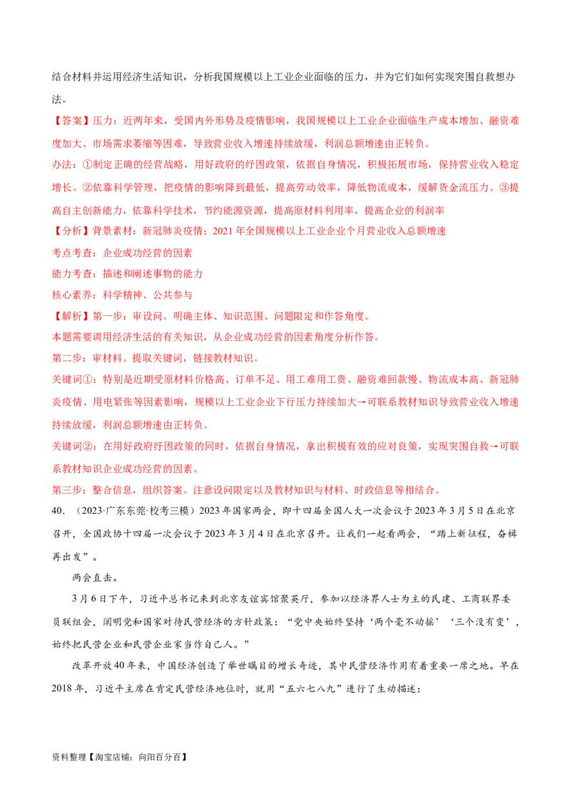 必刷题高考模拟试题必修2《经济与社会》（解析版）_新高考复习资料_2024年新高考资料_一轮复习资料_2024高考必刷题2024年高考政治一轮复习选择题+主观题专练（新教材新高考）