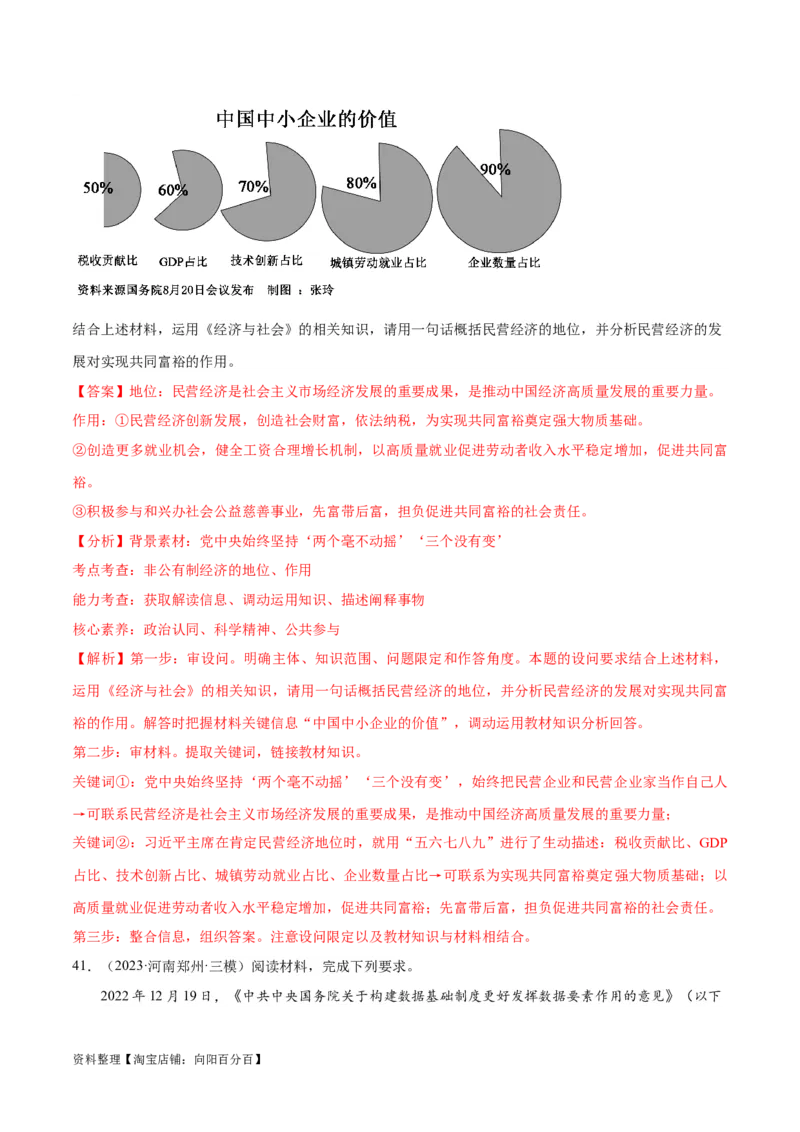 必刷题高考模拟试题必修2《经济与社会》（解析版）_新高考复习资料_2024年新高考资料_一轮复习资料_2024高考必刷题2024年高考政治一轮复习选择题+主观题专练（新教材新高考）