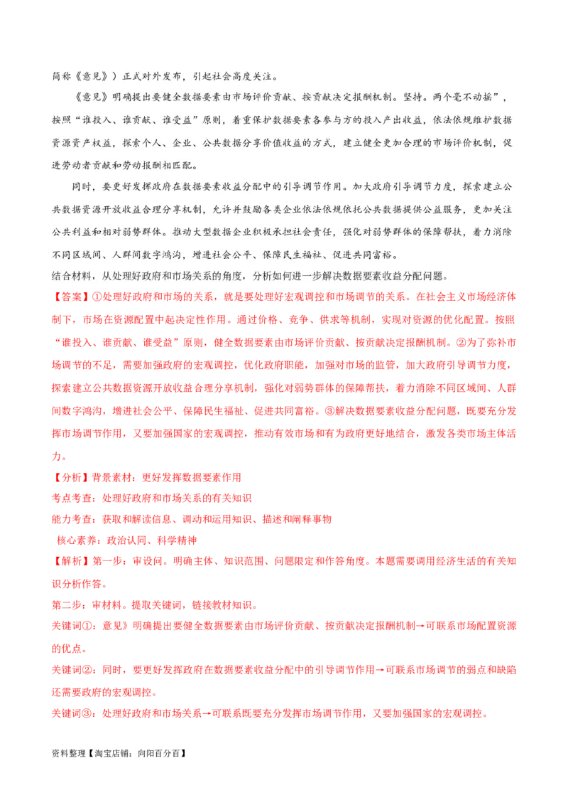 必刷题高考模拟试题必修2《经济与社会》（解析版）_新高考复习资料_2024年新高考资料_一轮复习资料_2024高考必刷题2024年高考政治一轮复习选择题+主观题专练（新教材新高考）