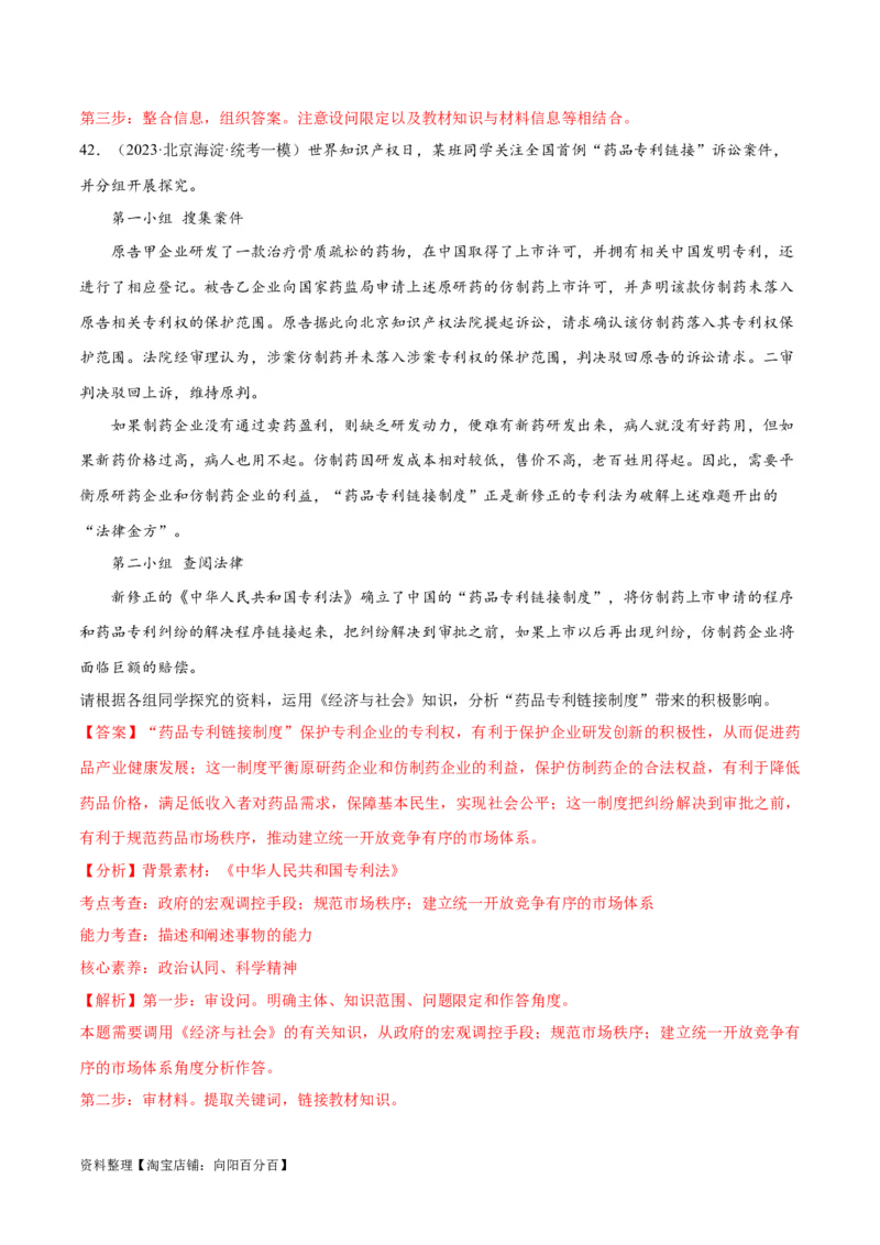 必刷题高考模拟试题必修2《经济与社会》（解析版）_新高考复习资料_2024年新高考资料_一轮复习资料_2024高考必刷题2024年高考政治一轮复习选择题+主观题专练（新教材新高考）