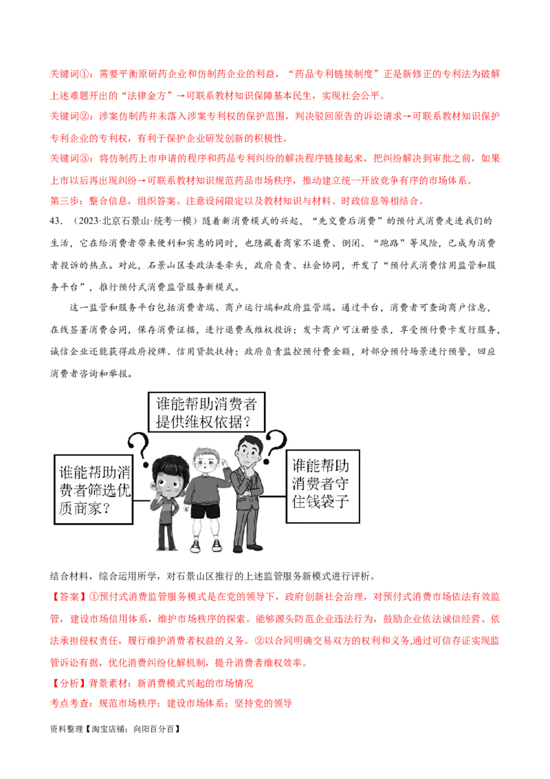 必刷题高考模拟试题必修2《经济与社会》（解析版）_新高考复习资料_2024年新高考资料_一轮复习资料_2024高考必刷题2024年高考政治一轮复习选择题+主观题专练（新教材新高考）