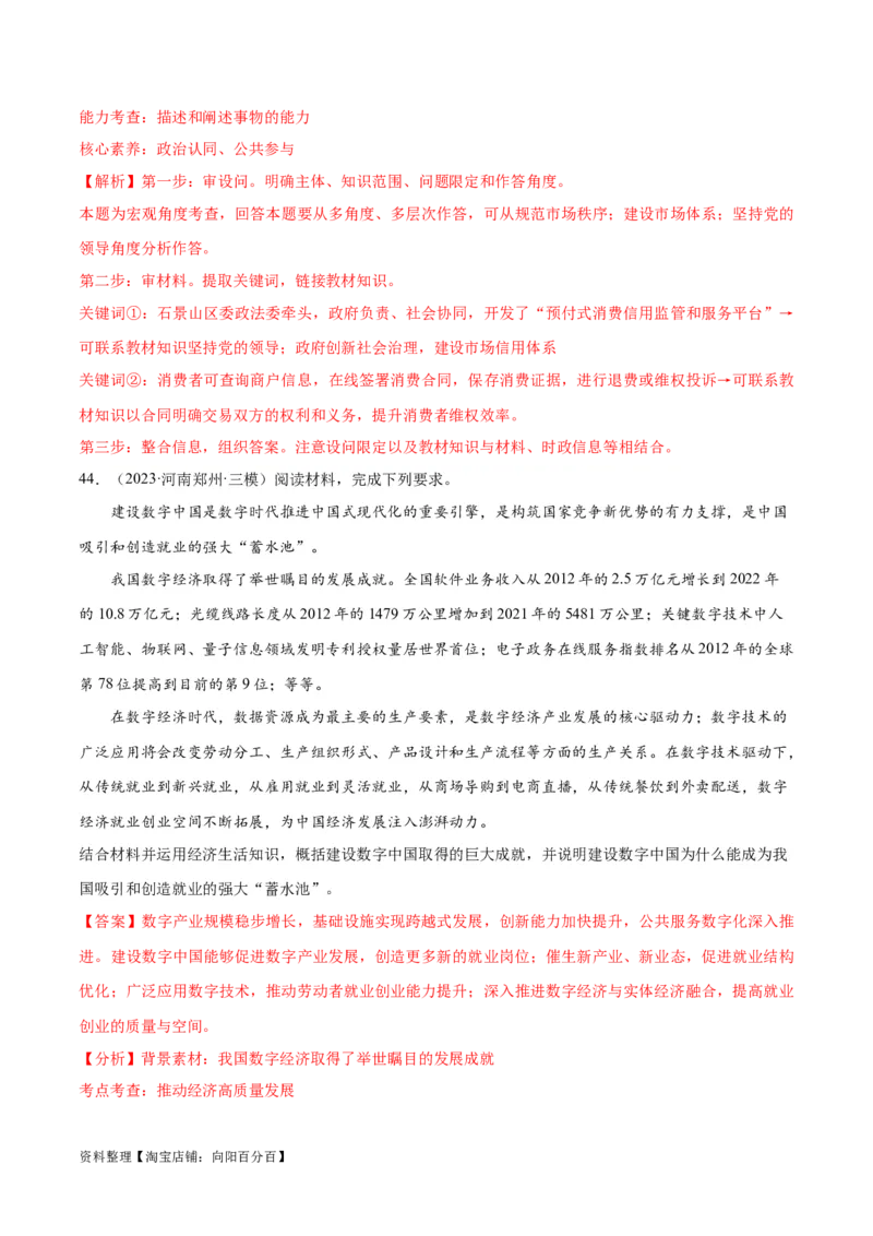 必刷题高考模拟试题必修2《经济与社会》（解析版）_新高考复习资料_2024年新高考资料_一轮复习资料_2024高考必刷题2024年高考政治一轮复习选择题+主观题专练（新教材新高考）