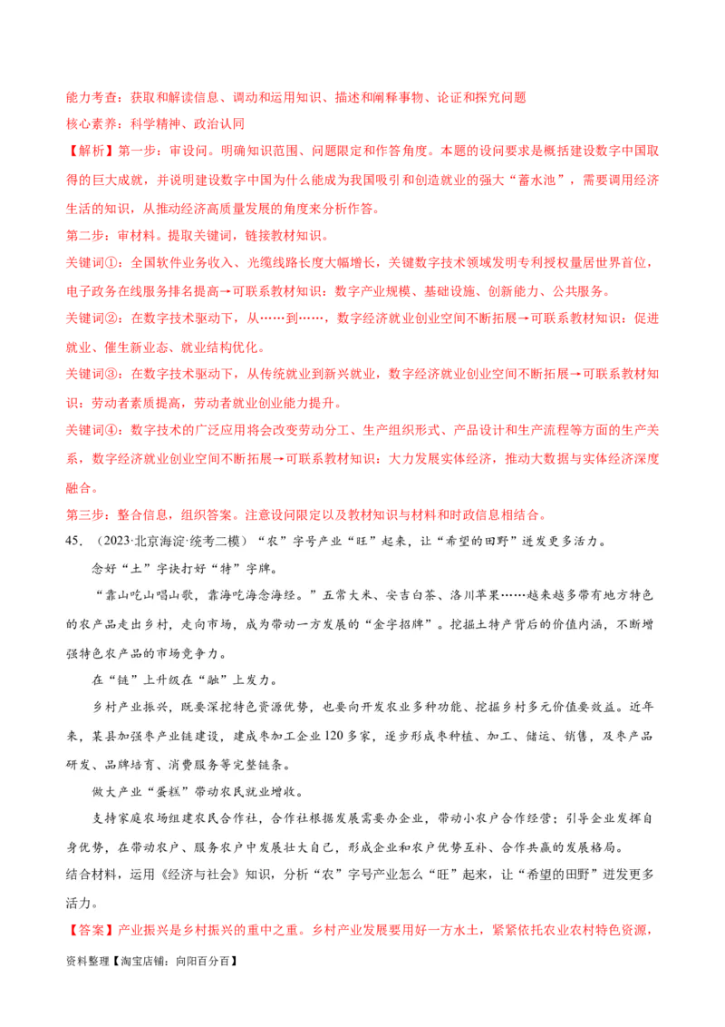 必刷题高考模拟试题必修2《经济与社会》（解析版）_新高考复习资料_2024年新高考资料_一轮复习资料_2024高考必刷题2024年高考政治一轮复习选择题+主观题专练（新教材新高考）