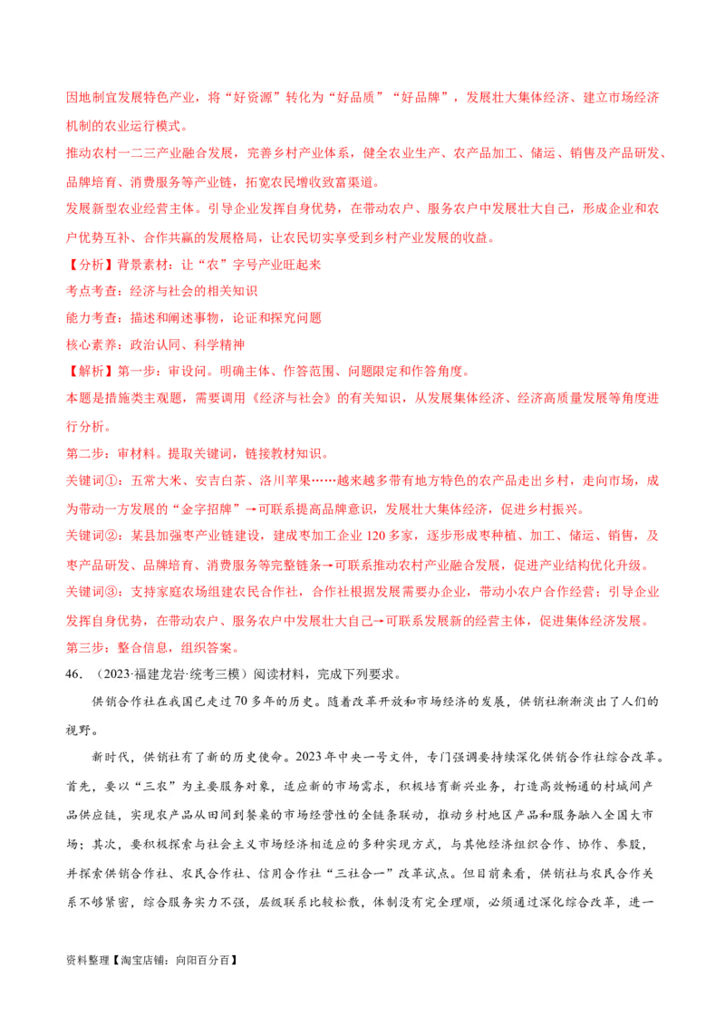 必刷题高考模拟试题必修2《经济与社会》（解析版）_新高考复习资料_2024年新高考资料_一轮复习资料_2024高考必刷题2024年高考政治一轮复习选择题+主观题专练（新教材新高考）