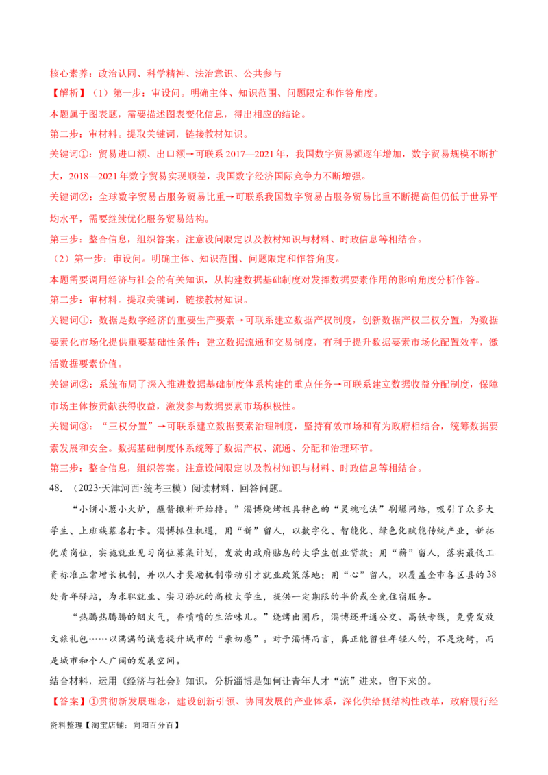 必刷题高考模拟试题必修2《经济与社会》（解析版）_新高考复习资料_2024年新高考资料_一轮复习资料_2024高考必刷题2024年高考政治一轮复习选择题+主观题专练（新教材新高考）