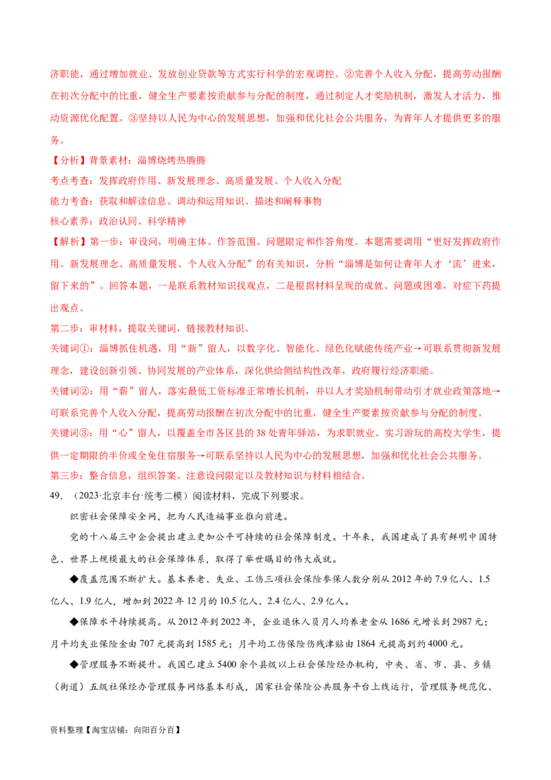 必刷题高考模拟试题必修2《经济与社会》（解析版）_新高考复习资料_2024年新高考资料_一轮复习资料_2024高考必刷题2024年高考政治一轮复习选择题+主观题专练（新教材新高考）