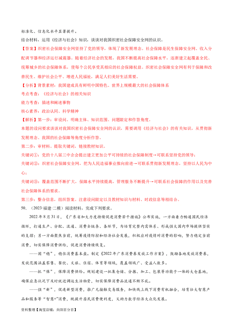 必刷题高考模拟试题必修2《经济与社会》（解析版）_新高考复习资料_2024年新高考资料_一轮复习资料_2024高考必刷题2024年高考政治一轮复习选择题+主观题专练（新教材新高考）