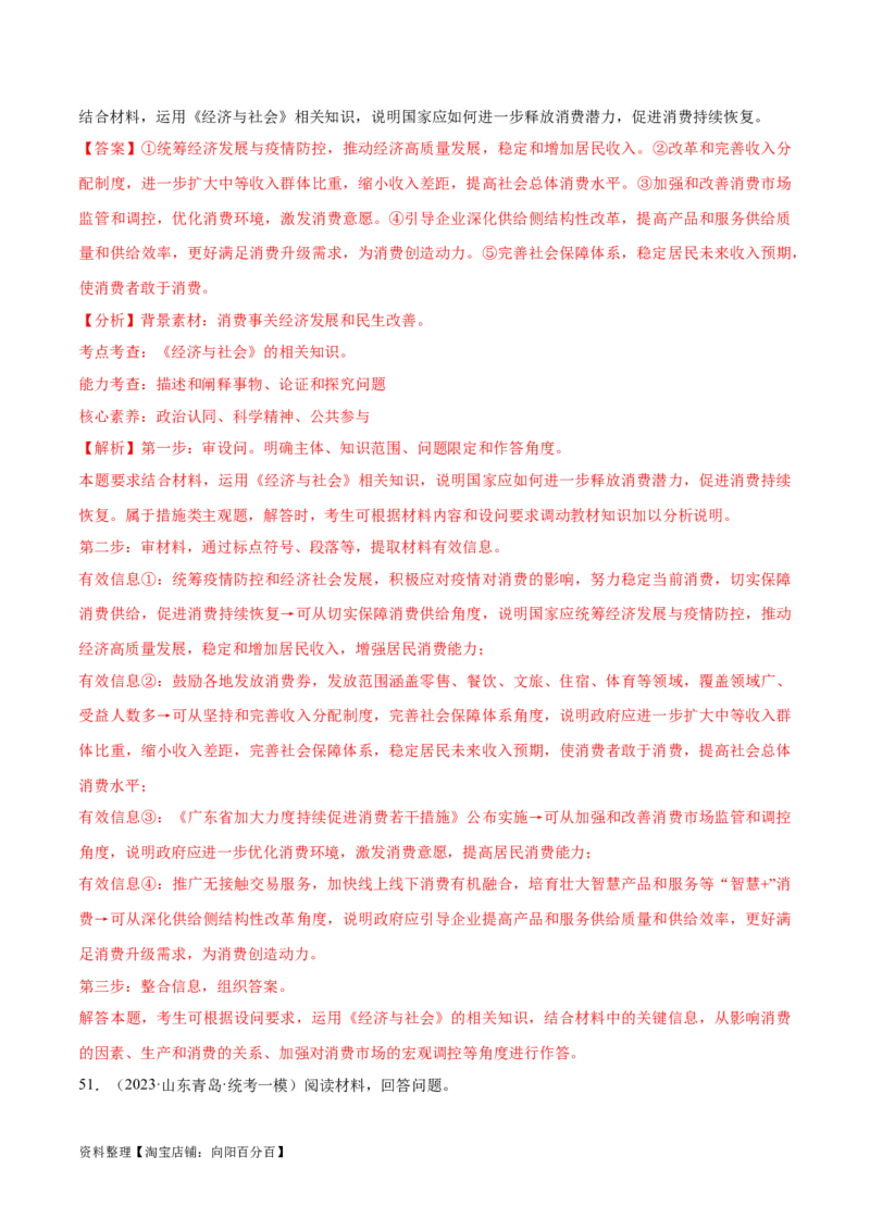 必刷题高考模拟试题必修2《经济与社会》（解析版）_新高考复习资料_2024年新高考资料_一轮复习资料_2024高考必刷题2024年高考政治一轮复习选择题+主观题专练（新教材新高考）