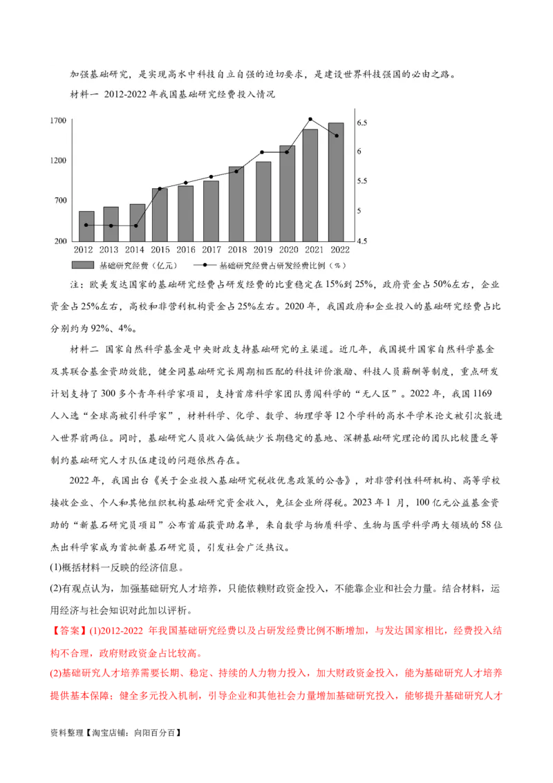 必刷题高考模拟试题必修2《经济与社会》（解析版）_新高考复习资料_2024年新高考资料_一轮复习资料_2024高考必刷题2024年高考政治一轮复习选择题+主观题专练（新教材新高考）
