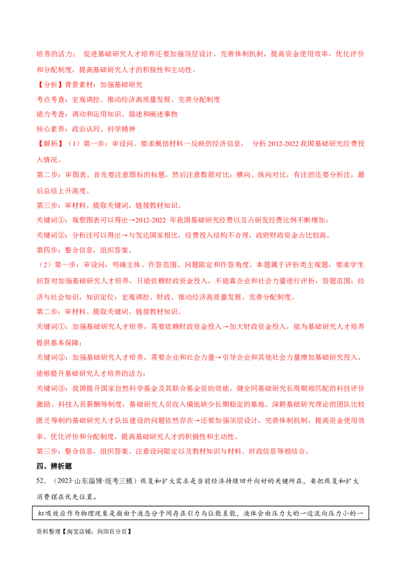 必刷题高考模拟试题必修2《经济与社会》（解析版）_新高考复习资料_2024年新高考资料_一轮复习资料_2024高考必刷题2024年高考政治一轮复习选择题+主观题专练（新教材新高考）