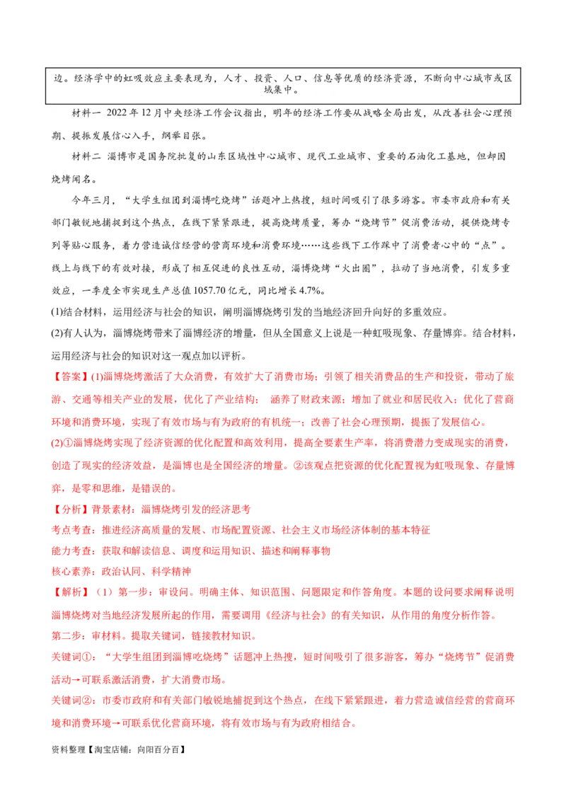 必刷题高考模拟试题必修2《经济与社会》（解析版）_新高考复习资料_2024年新高考资料_一轮复习资料_2024高考必刷题2024年高考政治一轮复习选择题+主观题专练（新教材新高考）