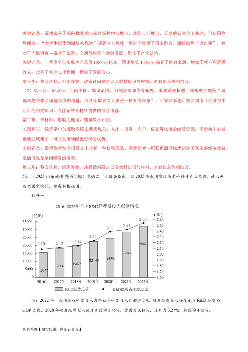 必刷题高考模拟试题必修2《经济与社会》（解析版）_新高考复习资料_2024年新高考资料_一轮复习资料_2024高考必刷题2024年高考政治一轮复习选择题+主观题专练（新教材新高考）
