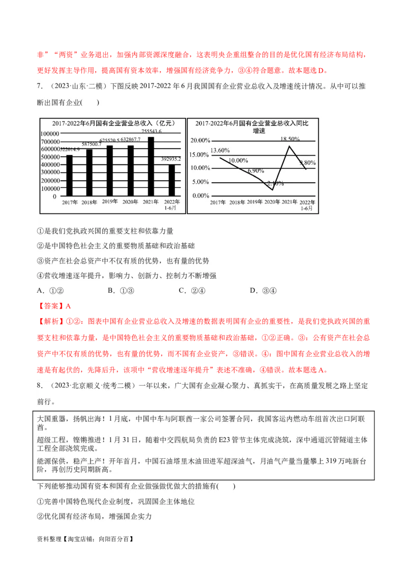 必刷题高考模拟试题必修2《经济与社会》（解析版）_新高考复习资料_2024年新高考资料_一轮复习资料_2024高考必刷题2024年高考政治一轮复习选择题+主观题专练（新教材新高考）