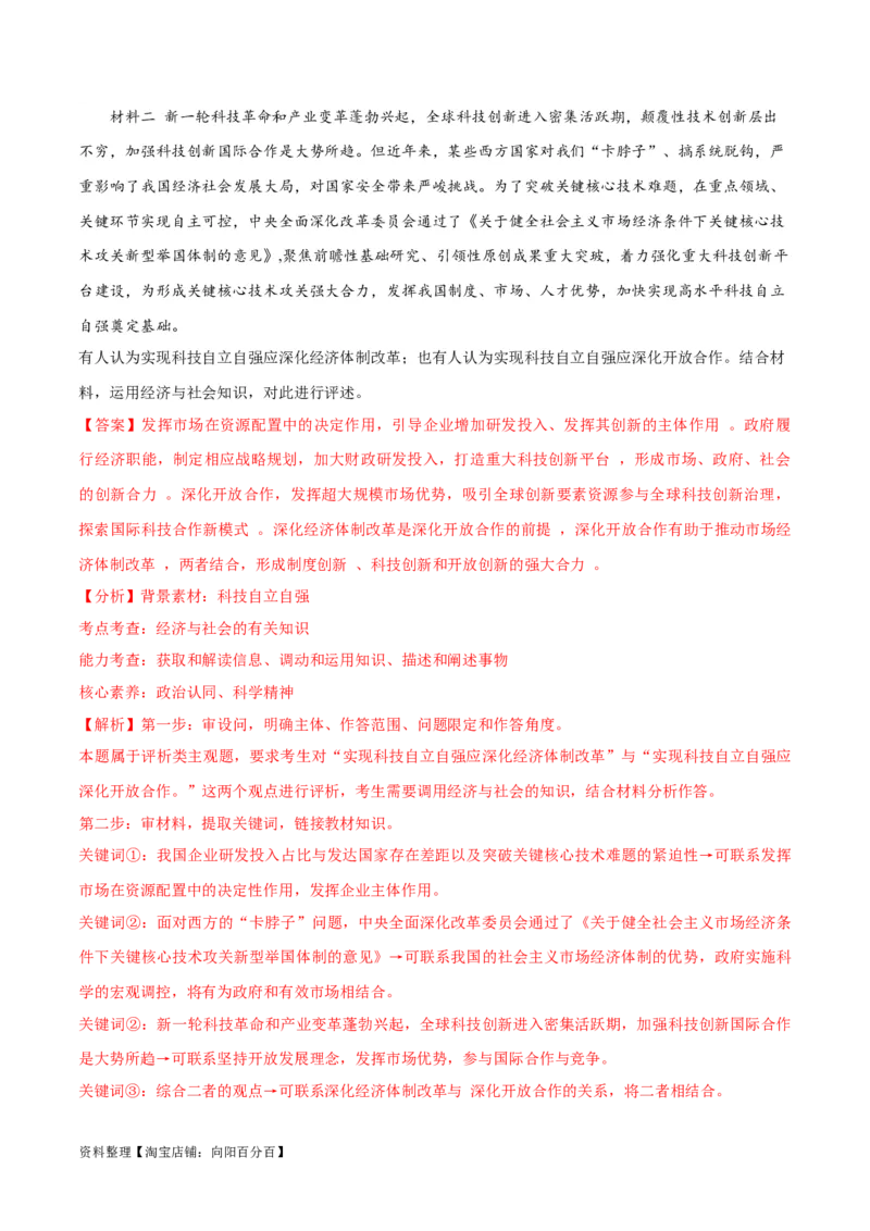 必刷题高考模拟试题必修2《经济与社会》（解析版）_新高考复习资料_2024年新高考资料_一轮复习资料_2024高考必刷题2024年高考政治一轮复习选择题+主观题专练（新教材新高考）