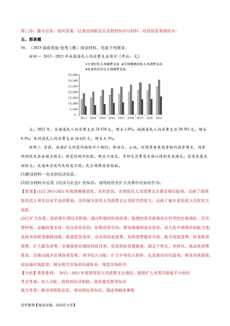 必刷题高考模拟试题必修2《经济与社会》（解析版）_新高考复习资料_2024年新高考资料_一轮复习资料_2024高考必刷题2024年高考政治一轮复习选择题+主观题专练（新教材新高考）