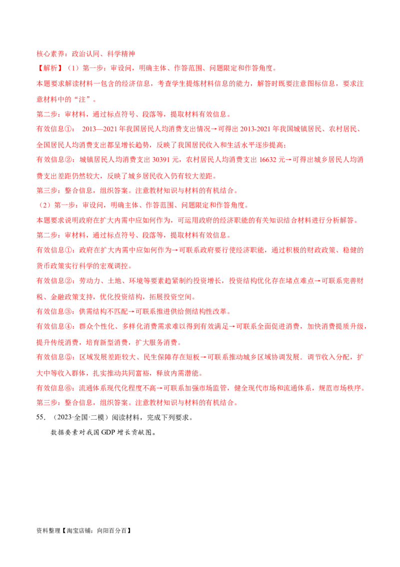 必刷题高考模拟试题必修2《经济与社会》（解析版）_新高考复习资料_2024年新高考资料_一轮复习资料_2024高考必刷题2024年高考政治一轮复习选择题+主观题专练（新教材新高考）