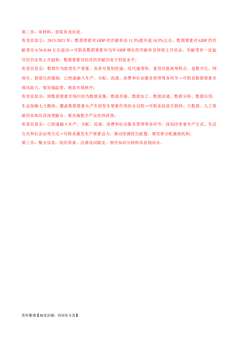 必刷题高考模拟试题必修2《经济与社会》（解析版）_新高考复习资料_2024年新高考资料_一轮复习资料_2024高考必刷题2024年高考政治一轮复习选择题+主观题专练（新教材新高考）