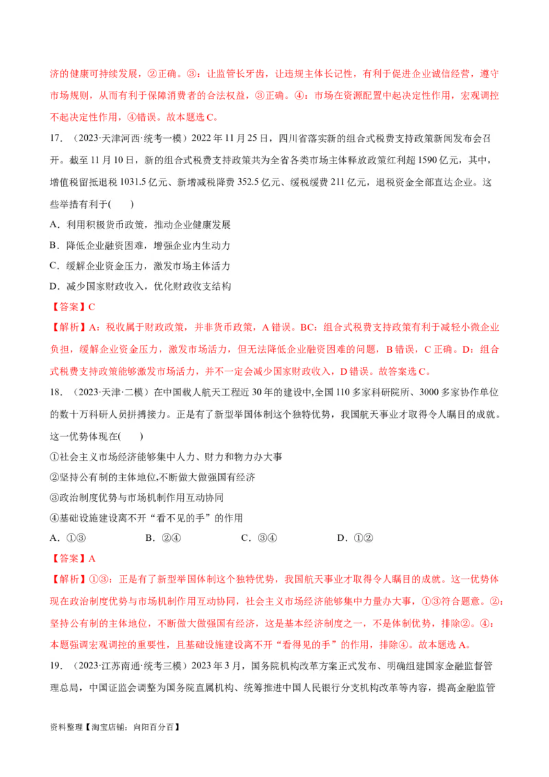 必刷题高考模拟试题必修2《经济与社会》（解析版）_新高考复习资料_2024年新高考资料_一轮复习资料_2024高考必刷题2024年高考政治一轮复习选择题+主观题专练（新教材新高考）