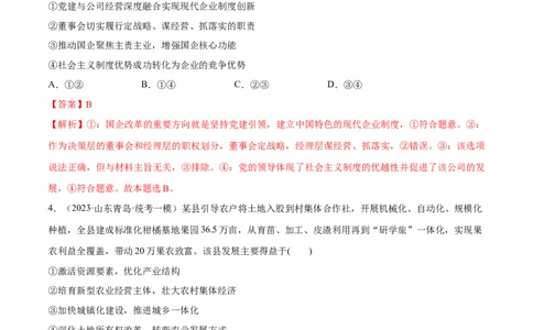 必刷题高考模拟试题必修2《经济与社会》（解析版）_新高考复习资料_2024年新高考资料_一轮复习资料_2024高考必刷题2024年高考政治一轮复习选择题+主观题专练（新教材新高考）