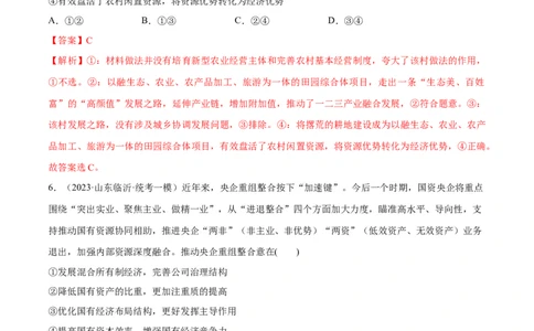 必刷题高考模拟试题必修2《经济与社会》（解析版）_新高考复习资料_2024年新高考资料_一轮复习资料_2024高考必刷题2024年高考政治一轮复习选择题+主观题专练（新教材新高考）