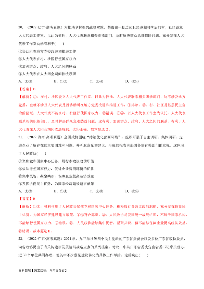 必刷题高考真题必修3《政治与法治》（教师版）_新高考复习资料_2024年新高考资料_一轮复习资料_2024高考必刷题2024年高考政治一轮复习选择题+主观题专练（新教材新高考）