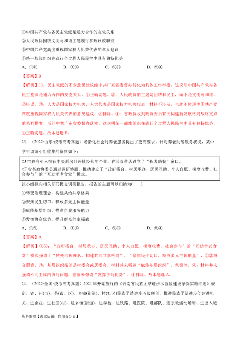 必刷题高考真题必修3《政治与法治》（教师版）_新高考复习资料_2024年新高考资料_一轮复习资料_2024高考必刷题2024年高考政治一轮复习选择题+主观题专练（新教材新高考）