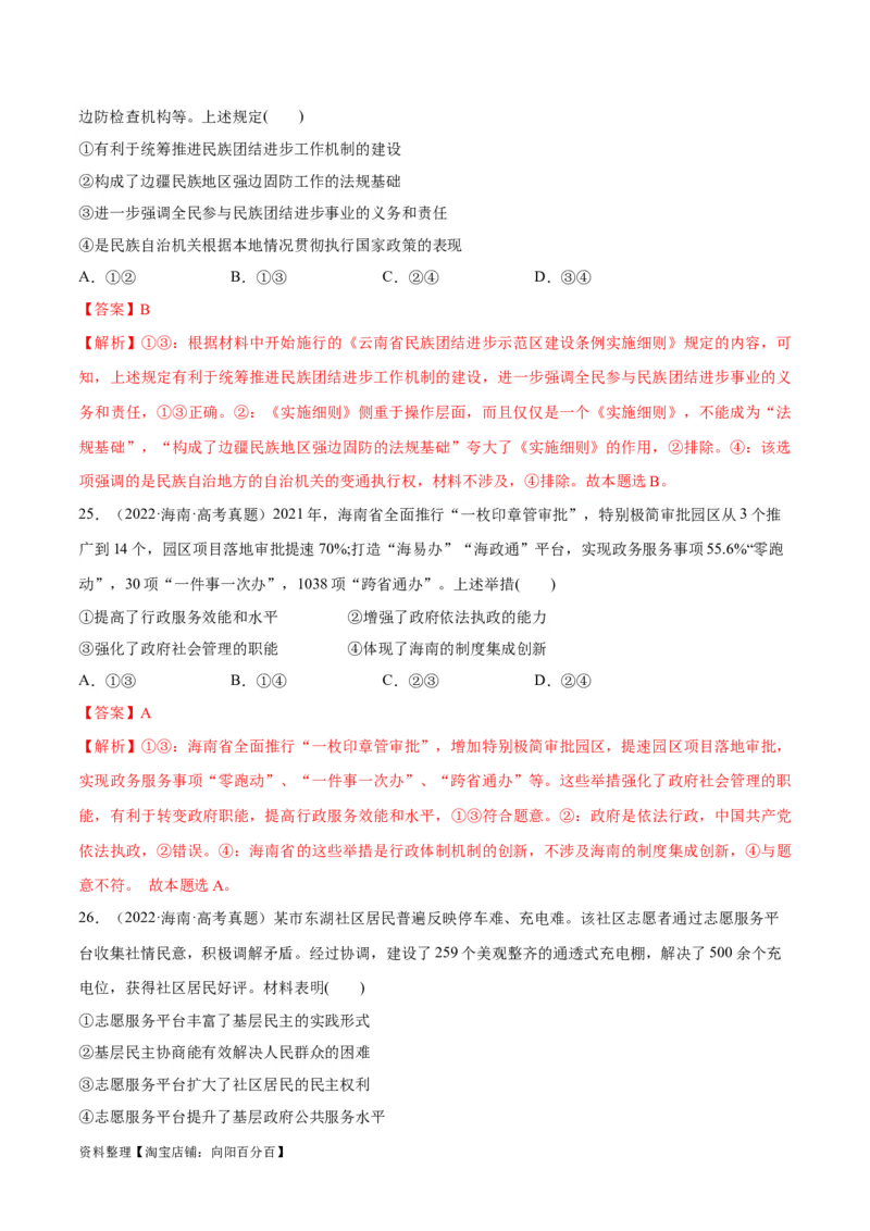 必刷题高考真题必修3《政治与法治》（教师版）_新高考复习资料_2024年新高考资料_一轮复习资料_2024高考必刷题2024年高考政治一轮复习选择题+主观题专练（新教材新高考）