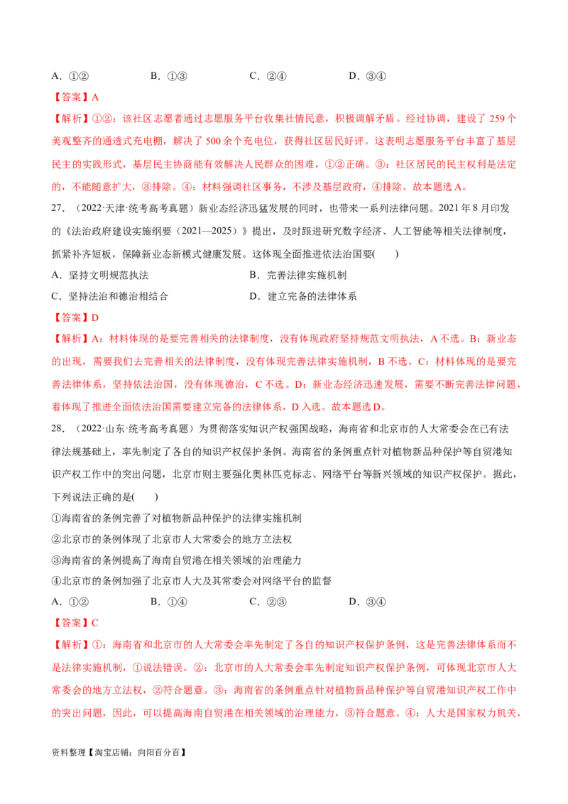 必刷题高考真题必修3《政治与法治》（教师版）_新高考复习资料_2024年新高考资料_一轮复习资料_2024高考必刷题2024年高考政治一轮复习选择题+主观题专练（新教材新高考）