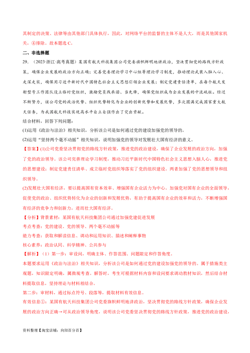 必刷题高考真题必修3《政治与法治》（教师版）_新高考复习资料_2024年新高考资料_一轮复习资料_2024高考必刷题2024年高考政治一轮复习选择题+主观题专练（新教材新高考）