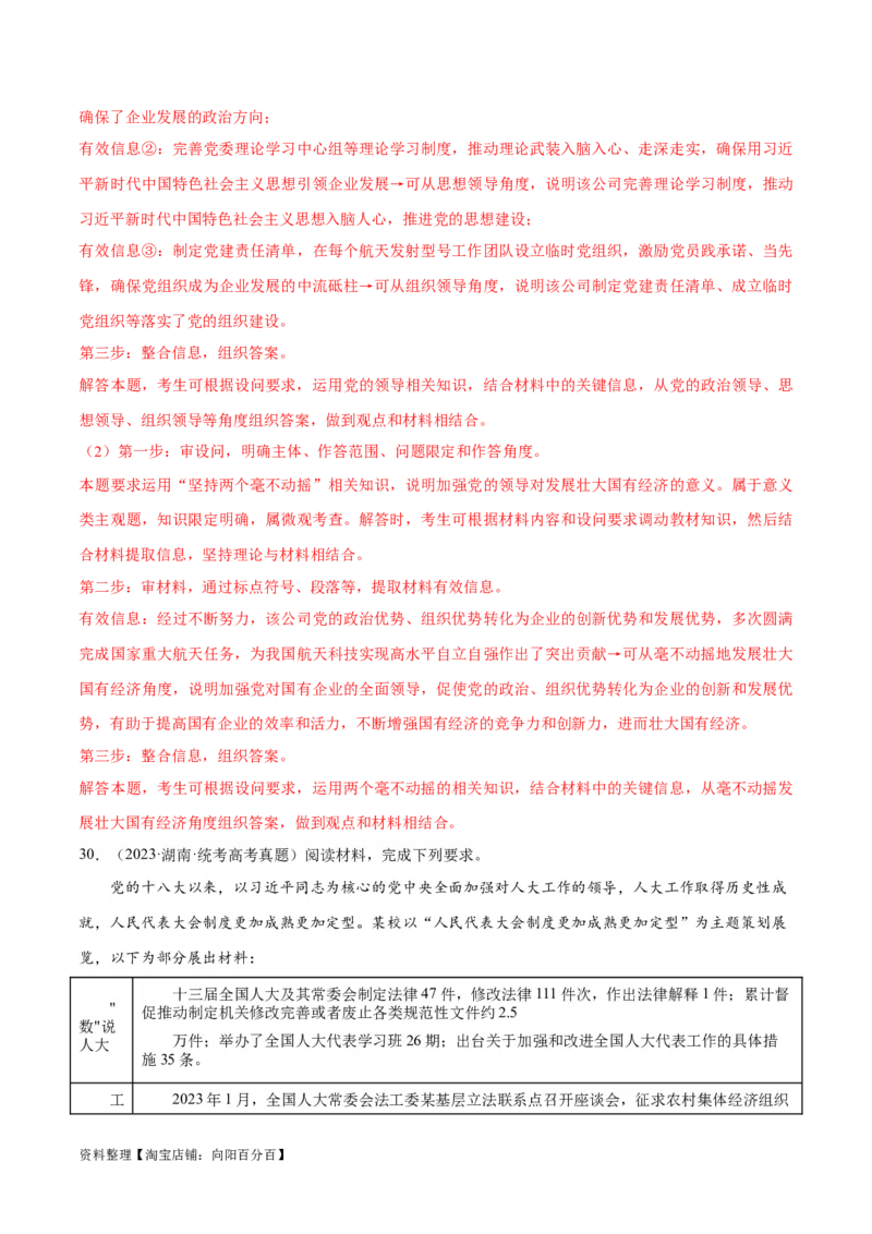 必刷题高考真题必修3《政治与法治》（教师版）_新高考复习资料_2024年新高考资料_一轮复习资料_2024高考必刷题2024年高考政治一轮复习选择题+主观题专练（新教材新高考）