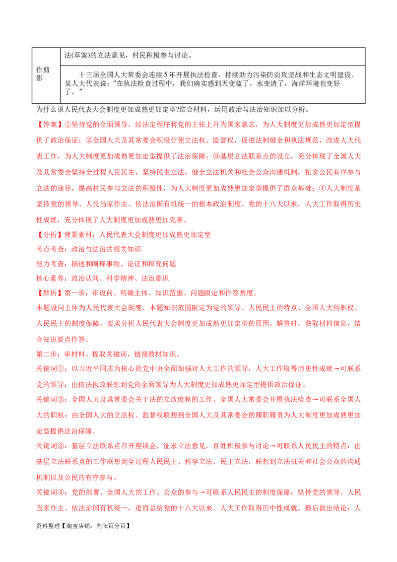 必刷题高考真题必修3《政治与法治》（教师版）_新高考复习资料_2024年新高考资料_一轮复习资料_2024高考必刷题2024年高考政治一轮复习选择题+主观题专练（新教材新高考）