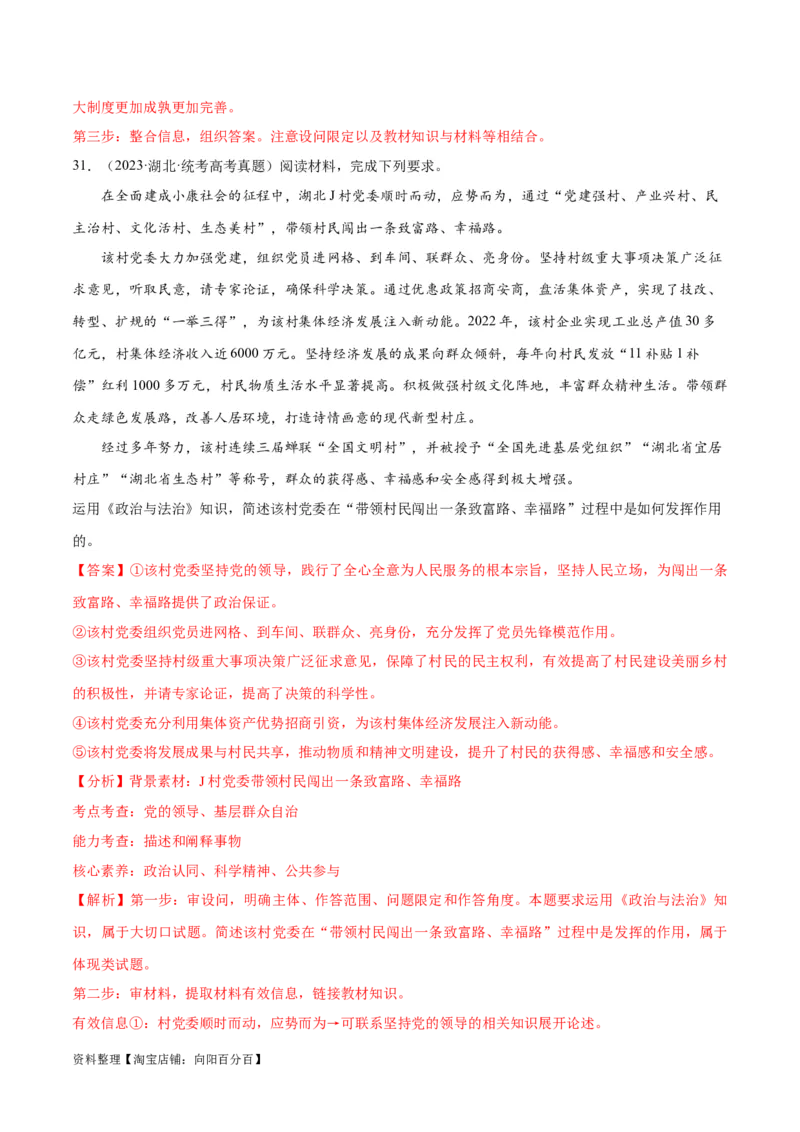 必刷题高考真题必修3《政治与法治》（教师版）_新高考复习资料_2024年新高考资料_一轮复习资料_2024高考必刷题2024年高考政治一轮复习选择题+主观题专练（新教材新高考）