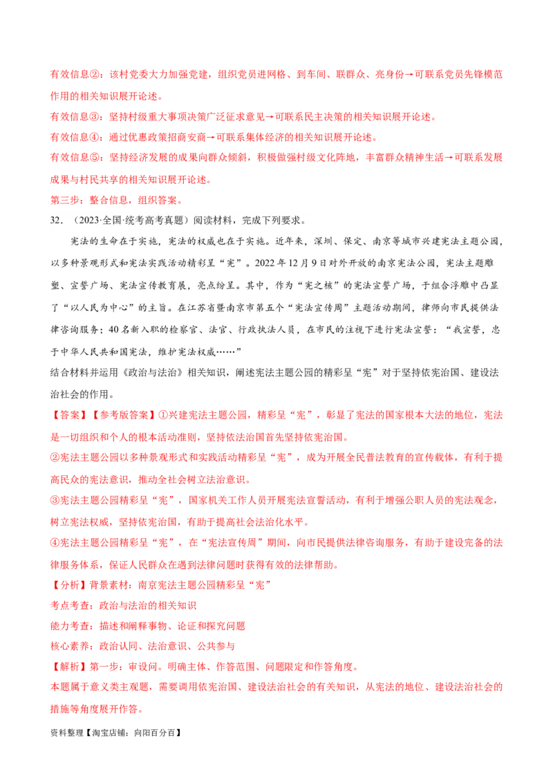 必刷题高考真题必修3《政治与法治》（教师版）_新高考复习资料_2024年新高考资料_一轮复习资料_2024高考必刷题2024年高考政治一轮复习选择题+主观题专练（新教材新高考）