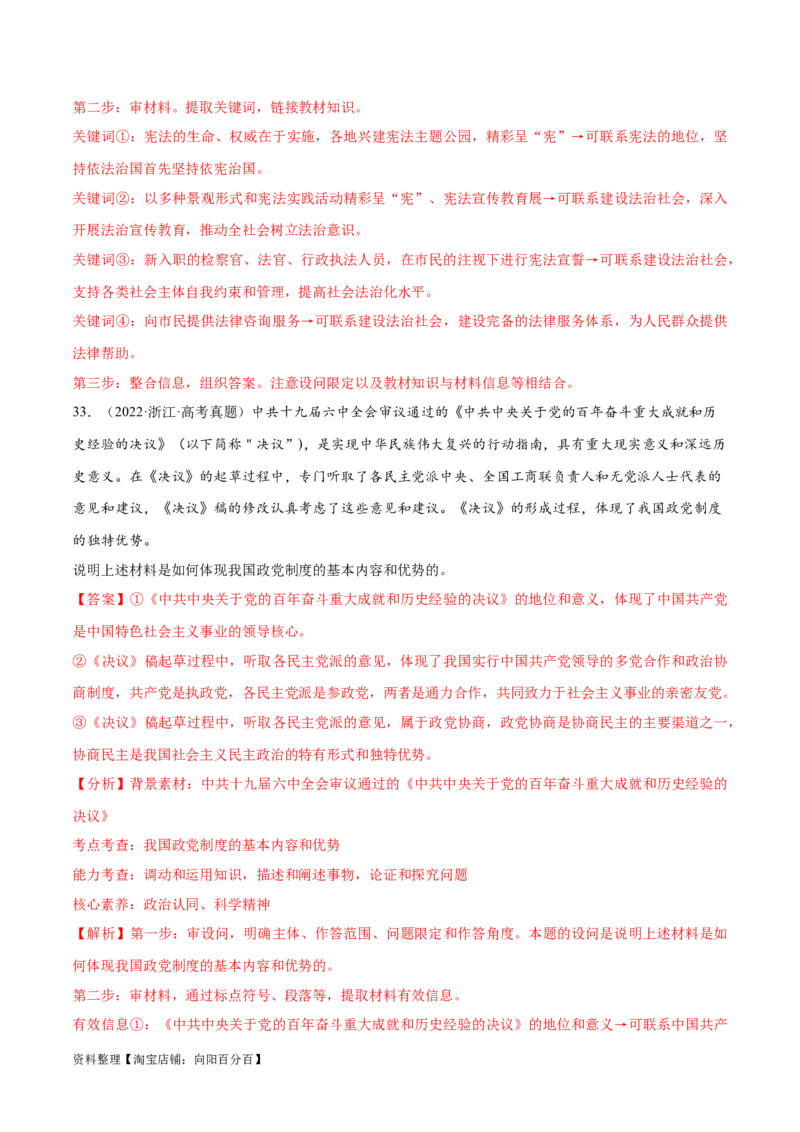 必刷题高考真题必修3《政治与法治》（教师版）_新高考复习资料_2024年新高考资料_一轮复习资料_2024高考必刷题2024年高考政治一轮复习选择题+主观题专练（新教材新高考）